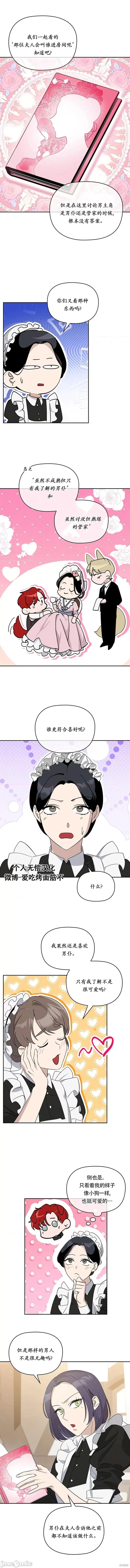女僕不只是工作 女僕不只是工作 6 第9页
