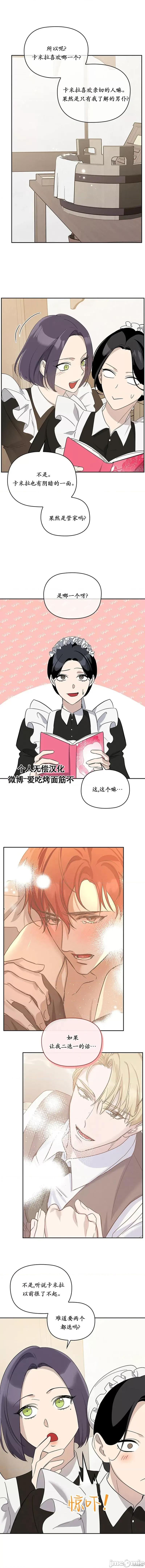 女僕不只是工作 女僕不只是工作 6 第12页