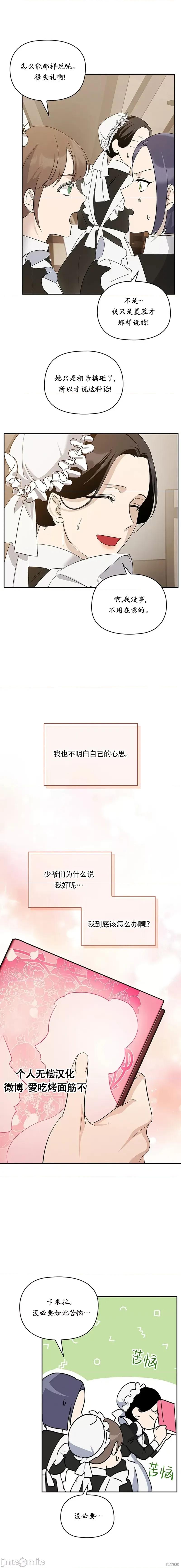 女僕不只是工作 女僕不只是工作 6 第13页
