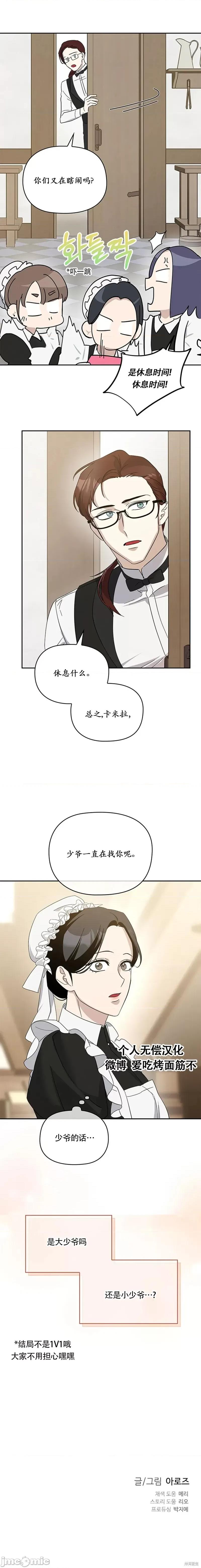 女僕不只是工作 女僕不只是工作 6 第14页