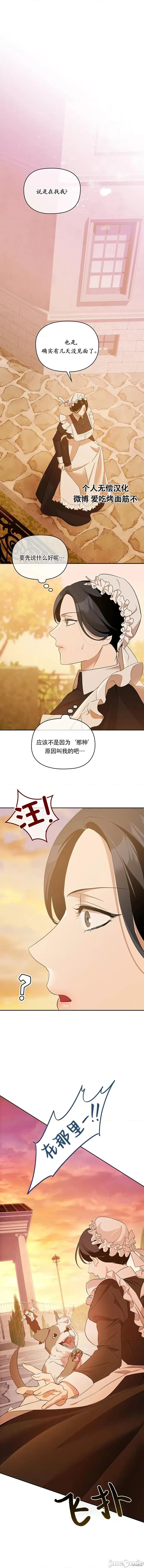 女僕不只是工作 女僕不只是工作 7 第1页