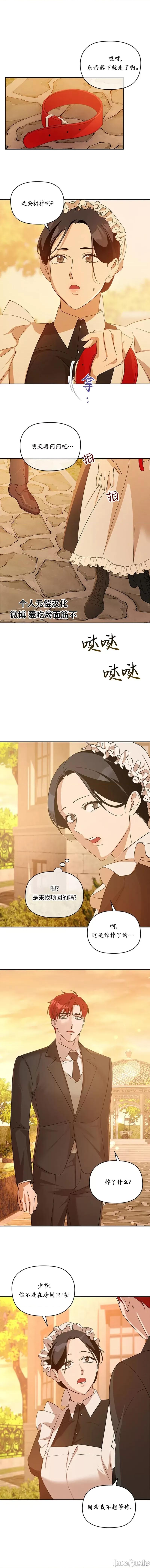 女僕不只是工作 女僕不只是工作 7 第3页