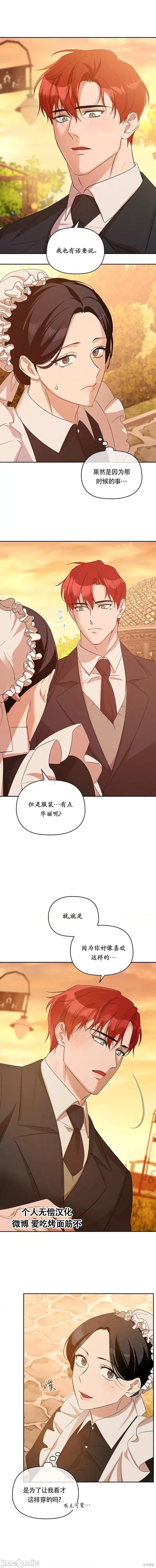 女僕不只是工作 女僕不只是工作 7 第4页