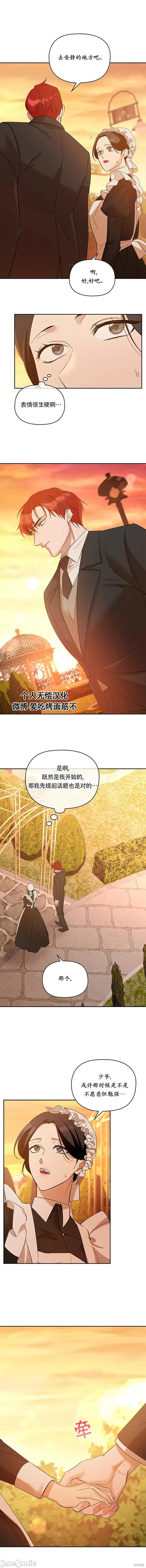 女僕不只是工作 女僕不只是工作 7 第5页