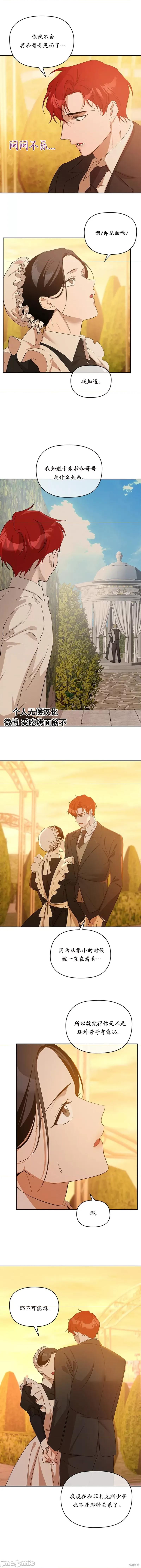 女僕不只是工作 女僕不只是工作 7 第7页