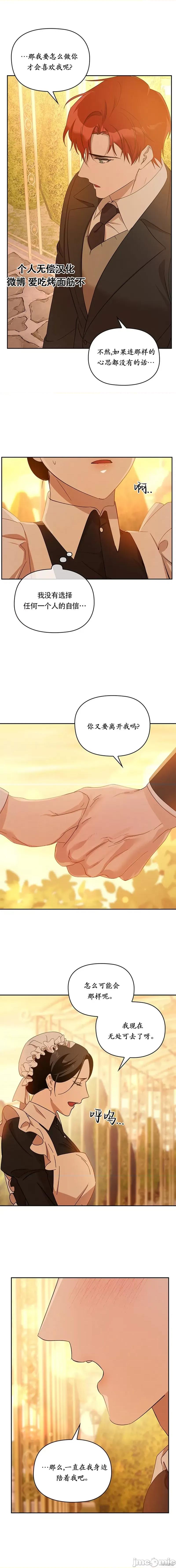 女僕不只是工作 女僕不只是工作 7 第8页