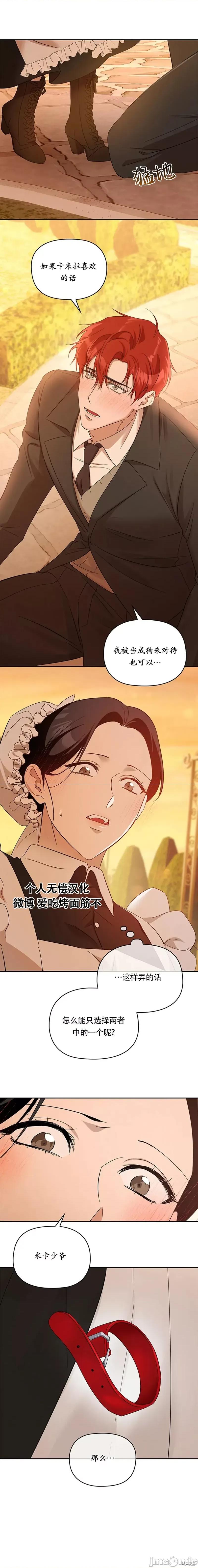 女僕不只是工作 女僕不只是工作 7 第9页