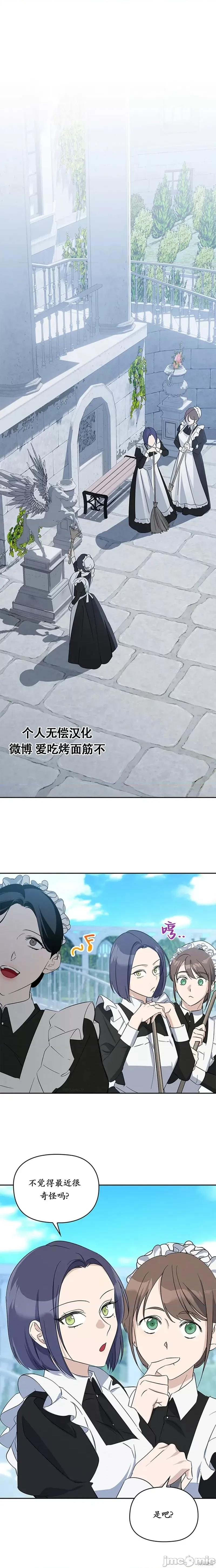 女僕不只是工作 女僕不只是工作 8 第1页
