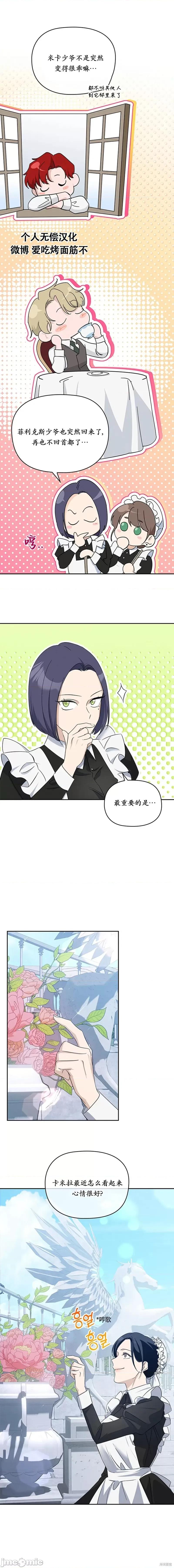 女僕不只是工作 女僕不只是工作 8 第2页