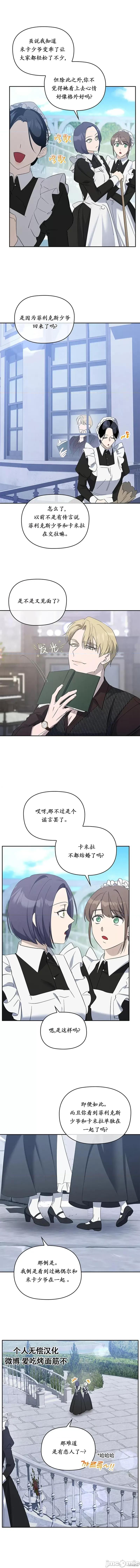 女僕不只是工作 女僕不只是工作 8 第3页