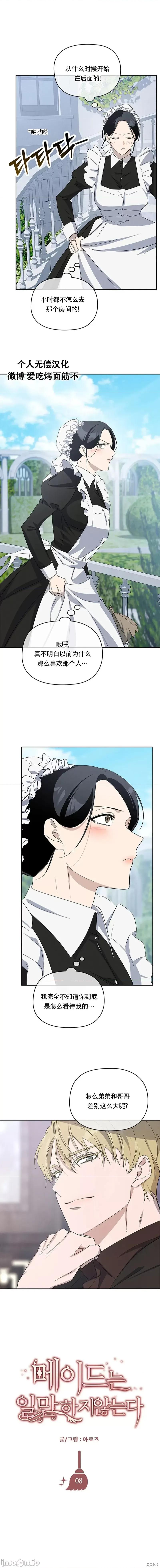 女僕不只是工作 女僕不只是工作 8 第5页