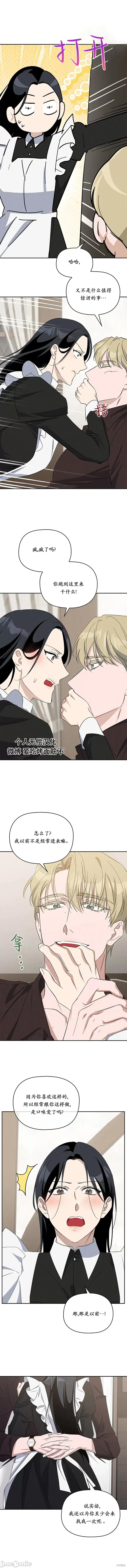 女僕不只是工作 女僕不只是工作 8 第7页