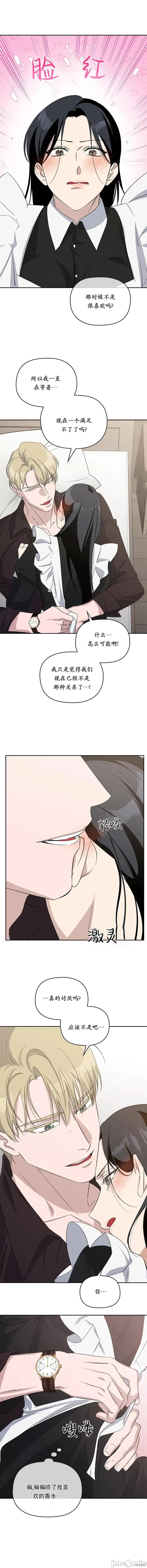女僕不只是工作 女僕不只是工作 8 第8页