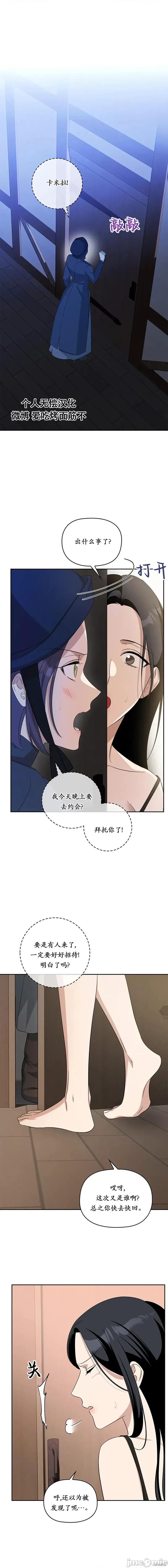 女僕不只是工作 女僕不只是工作 9 第1页