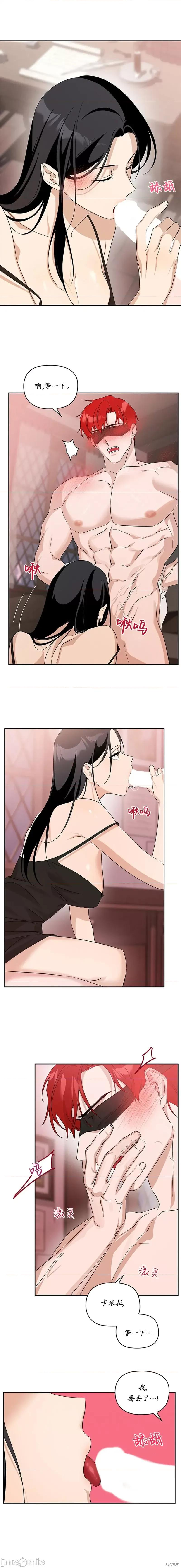 女僕不只是工作 女僕不只是工作 9 第5页