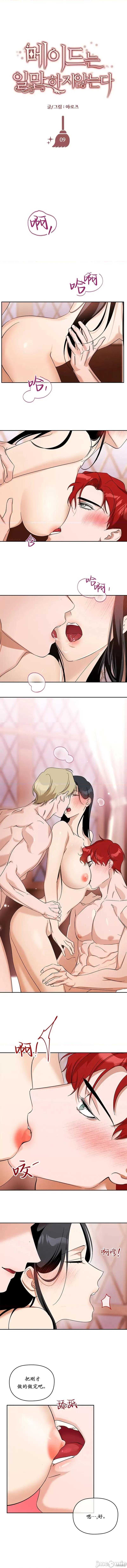 女僕不只是工作 女僕不只是工作 9 第7页