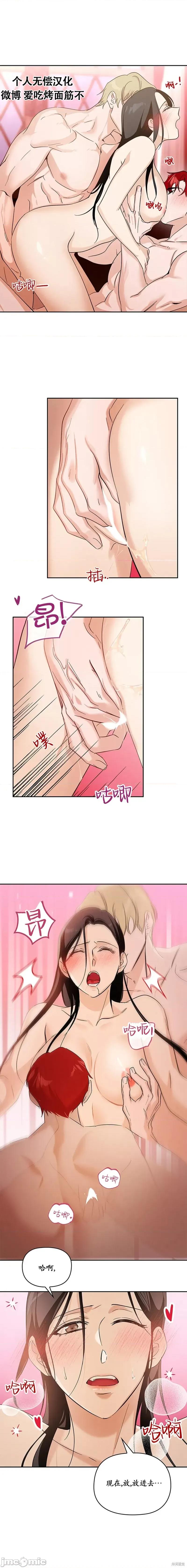 女僕不只是工作 女僕不只是工作 9 第8页