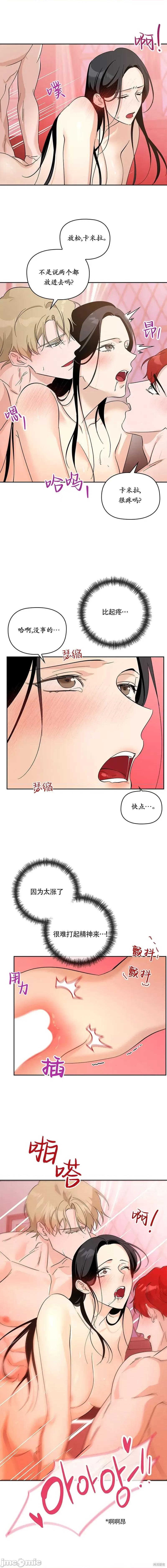 女僕不只是工作 女僕不只是工作 9 第10页