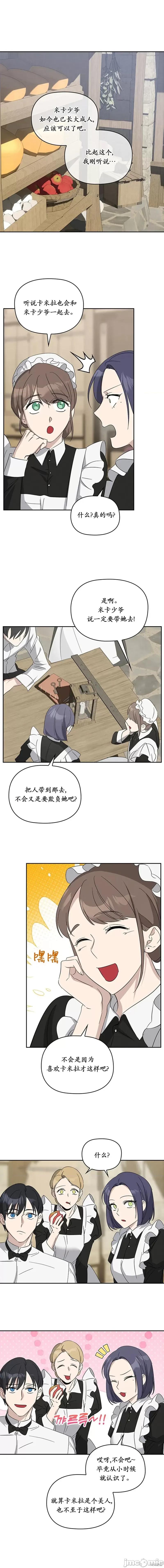 女僕不只是工作 女僕不只是工作 10 第2页