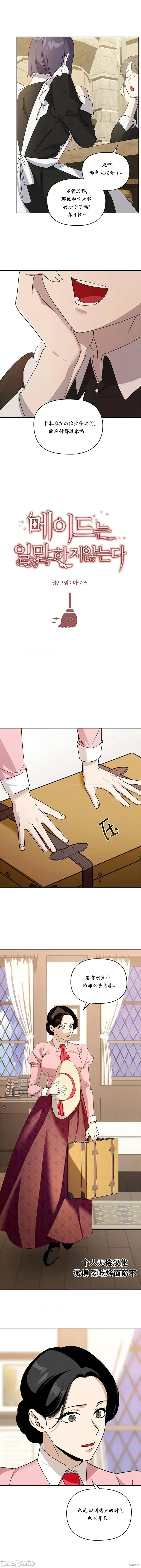 女僕不只是工作 女僕不只是工作 10 第3页
