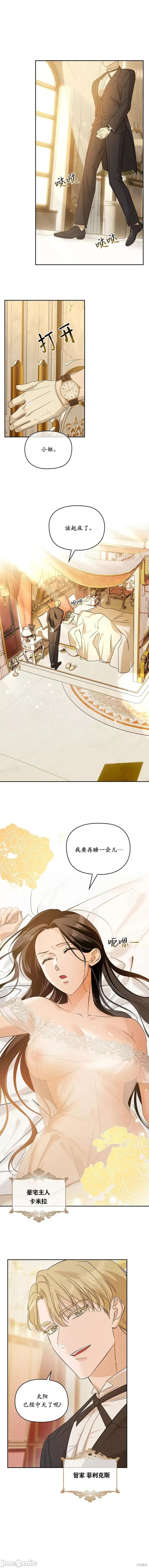 女僕不只是工作 女僕不只是工作 IF缐1 第2页