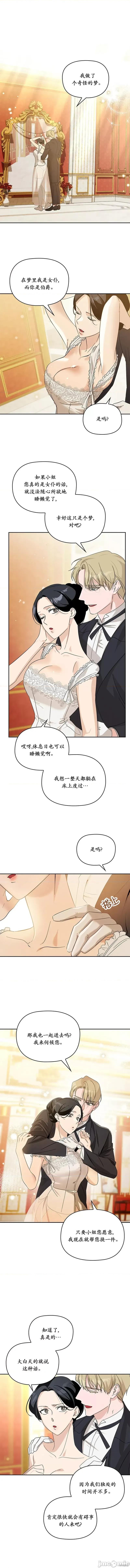 女僕不只是工作 女僕不只是工作 IF缐1 第3页