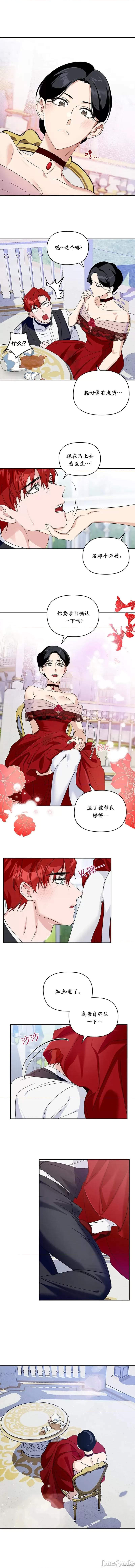 女僕不只是工作 女僕不只是工作 IF缐1 第6页