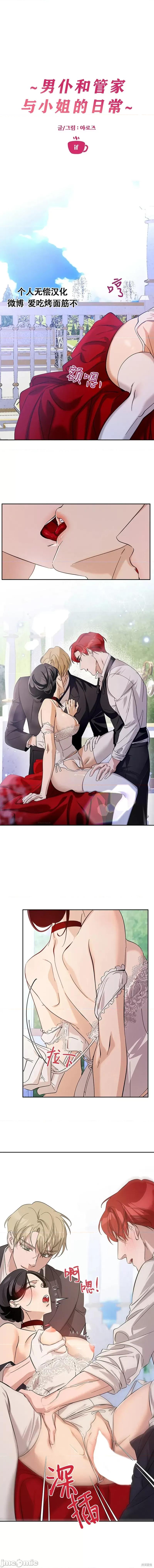 女僕不只是工作 女僕不只是工作 第1页