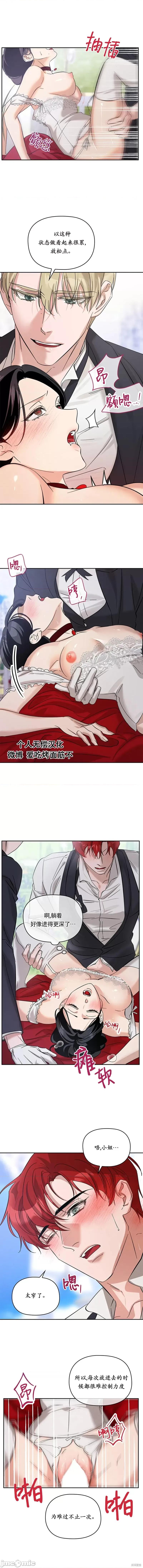 女僕不只是工作 女僕不只是工作 第2页