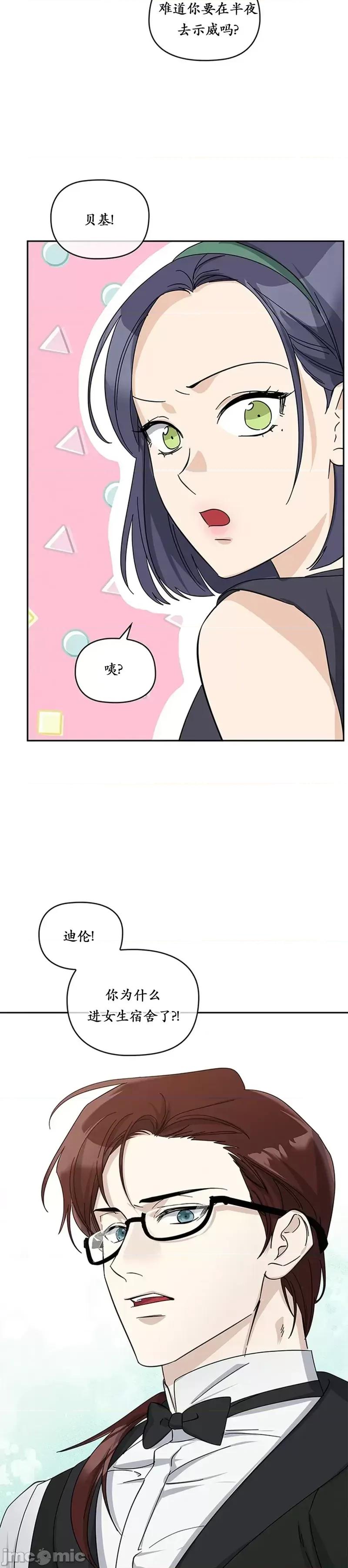 女僕不只是工作 女僕不只是工作 第8页