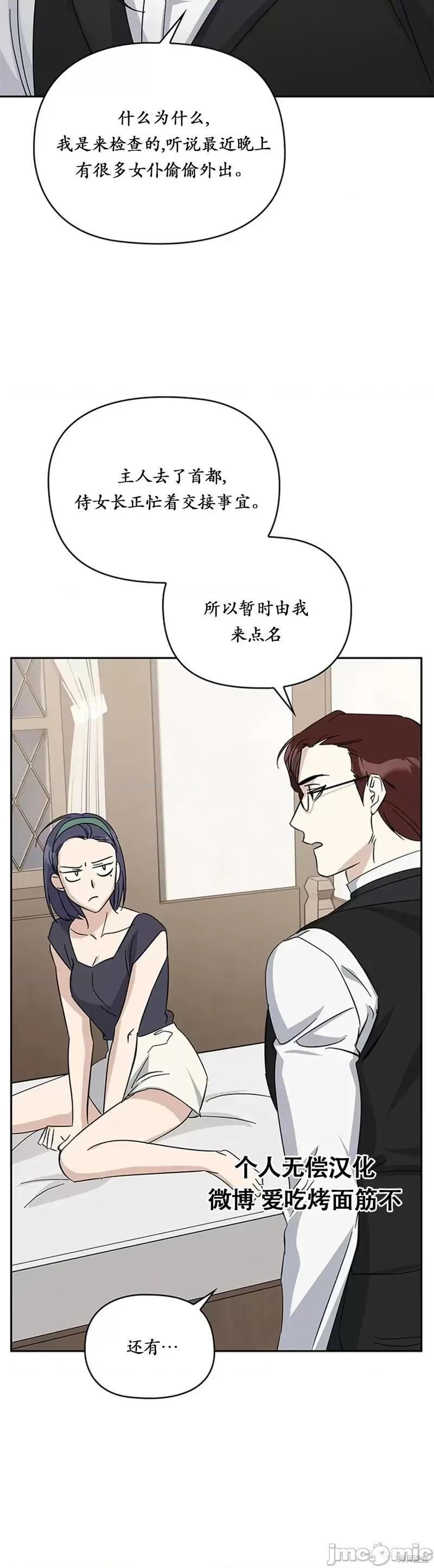 女僕不只是工作 女僕不只是工作 第9页