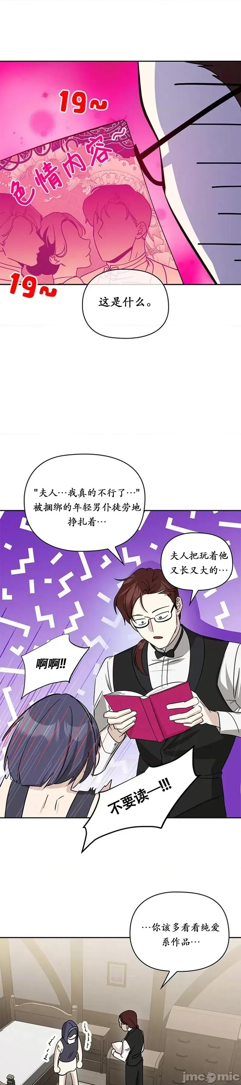 女僕不只是工作 女僕不只是工作 第11页