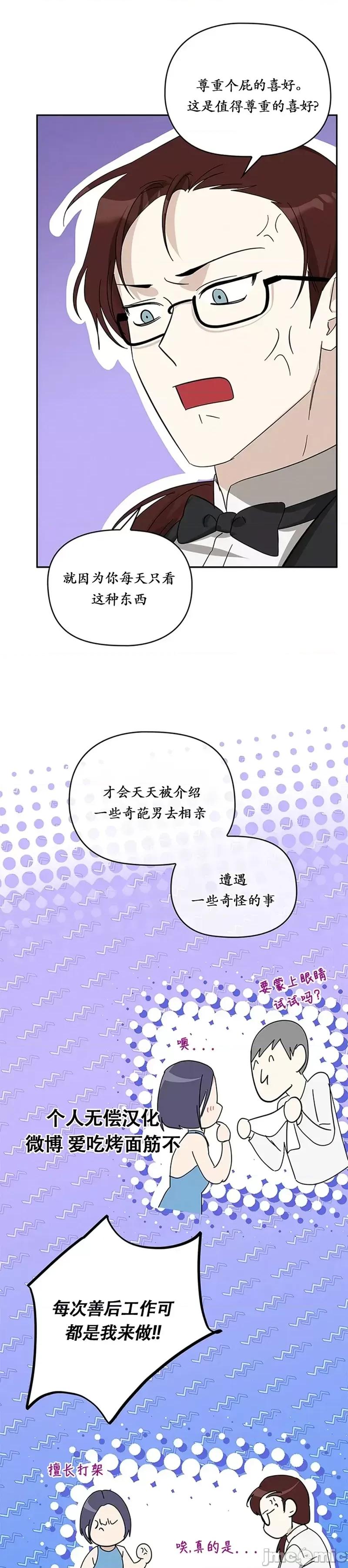女僕不只是工作 女僕不只是工作 第13页