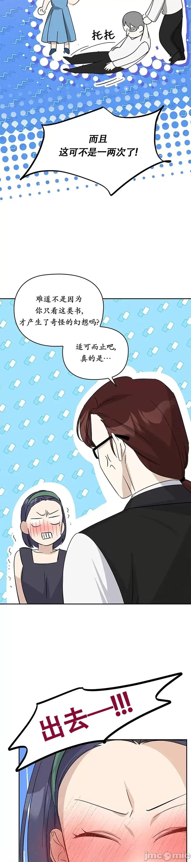 女僕不只是工作 女僕不只是工作 第14页