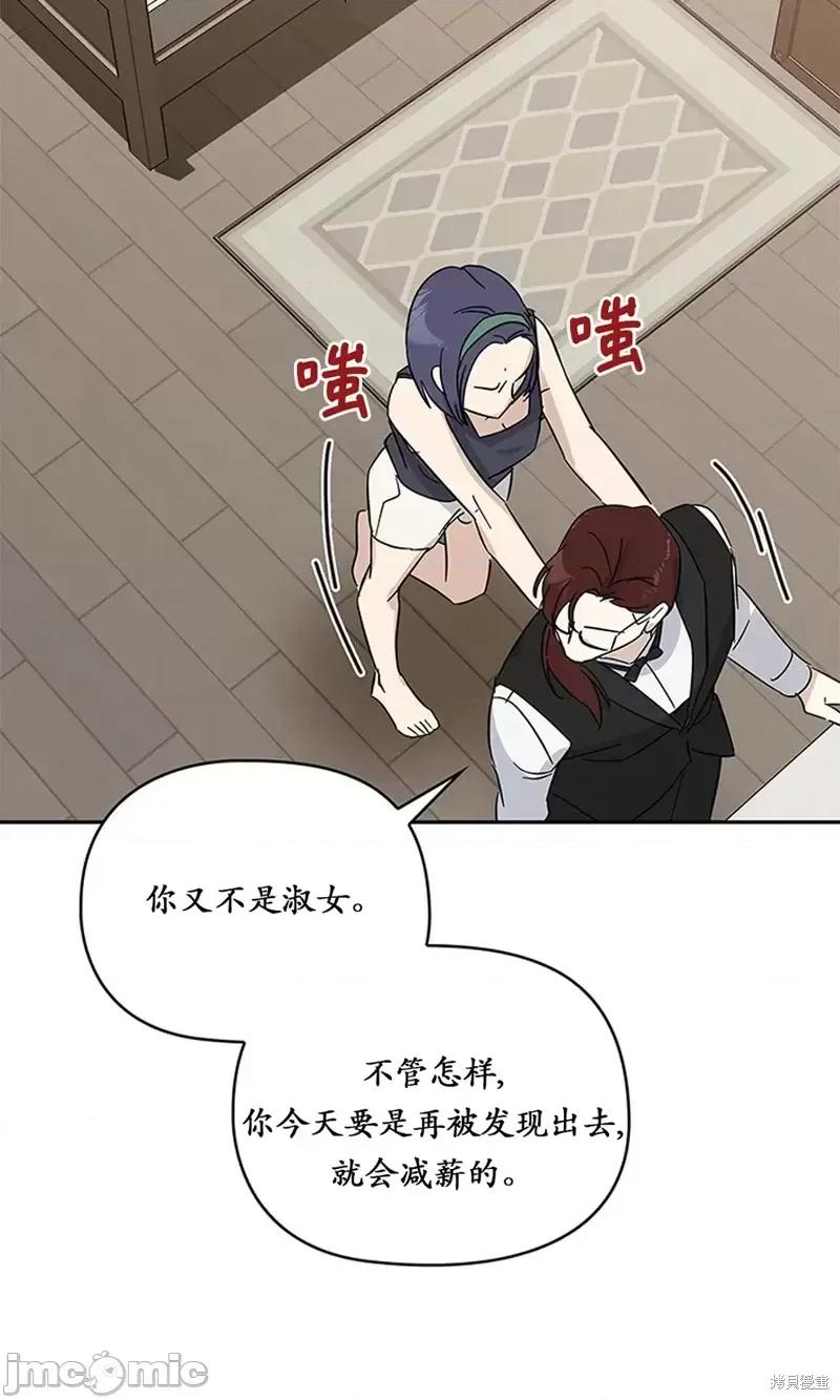女僕不只是工作 女僕不只是工作 第16页