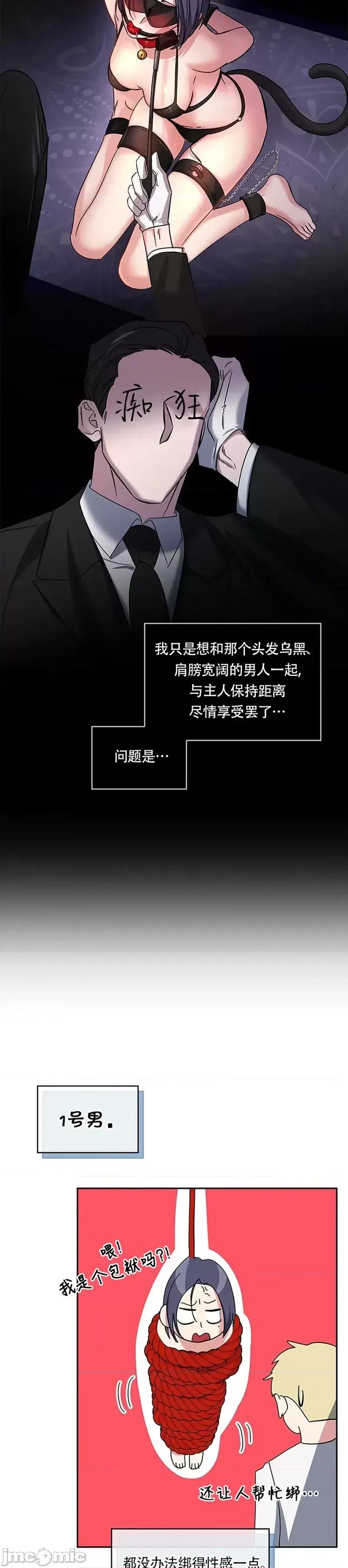 女僕不只是工作 女僕不只是工作 第18页