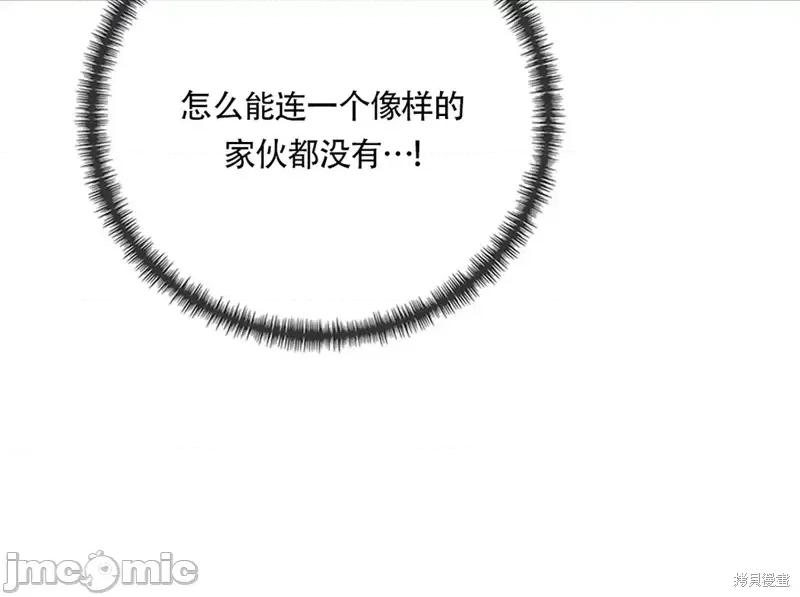 女僕不只是工作 女僕不只是工作 第20页