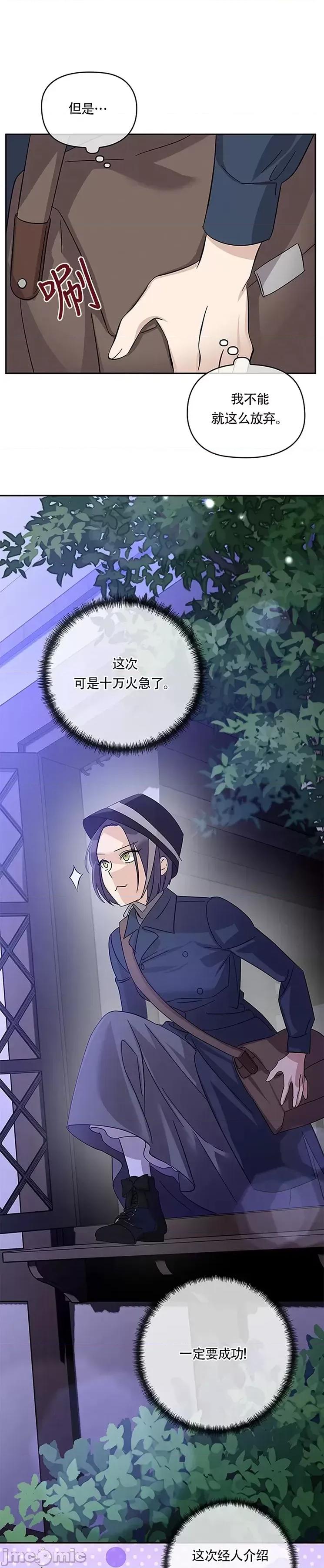 女僕不只是工作 女僕不只是工作 第21页