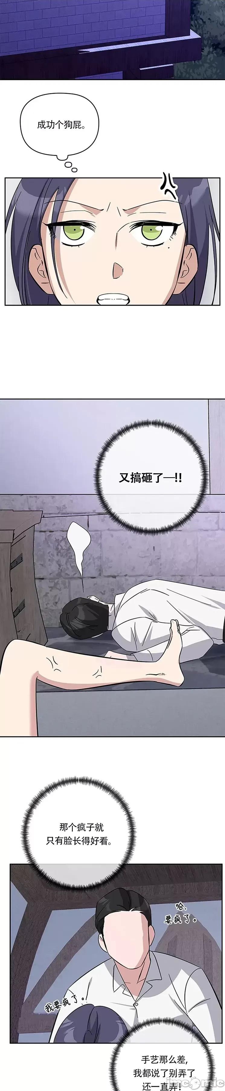 女僕不只是工作 女僕不只是工作 第23页