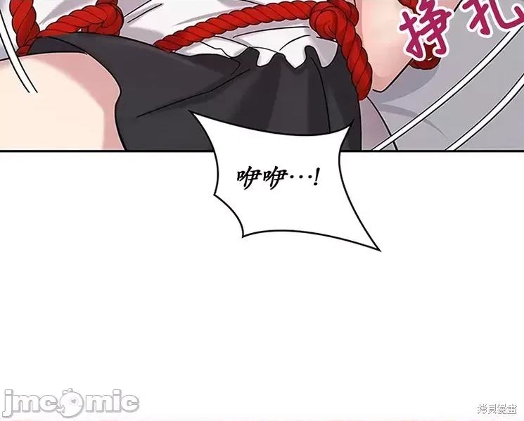 女僕不只是工作 女僕不只是工作 第25页