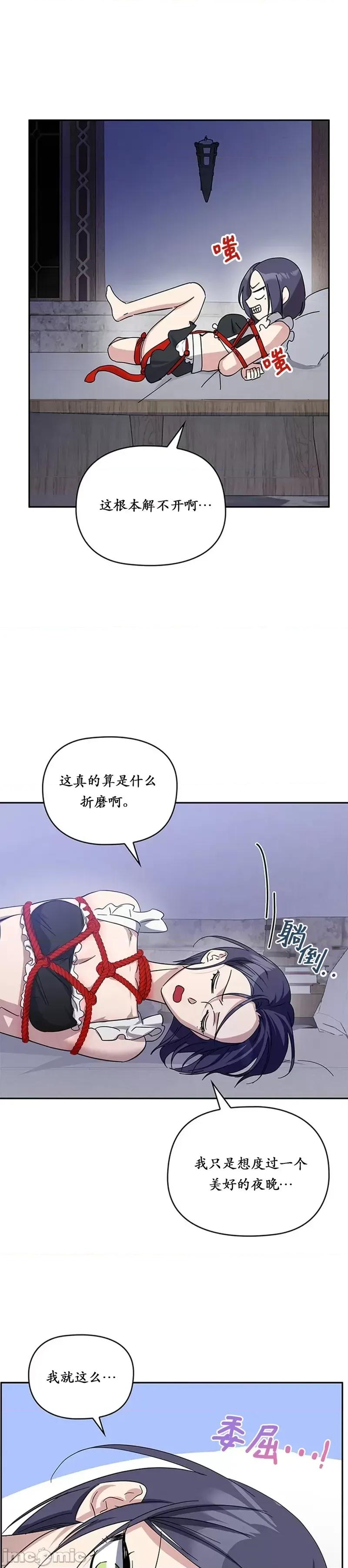 女僕不只是工作 女僕不只是工作 第26页