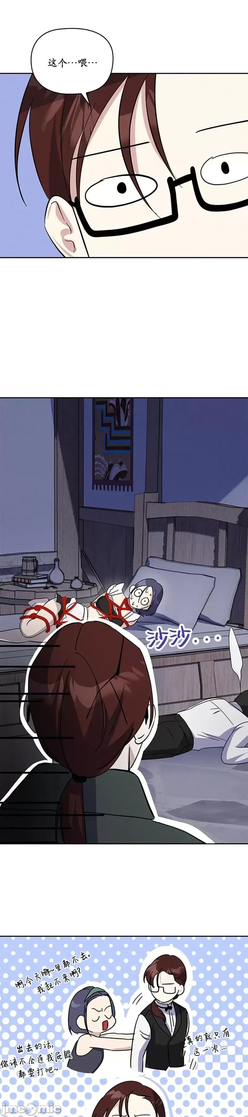 女僕不只是工作 女僕不只是工作 第29页