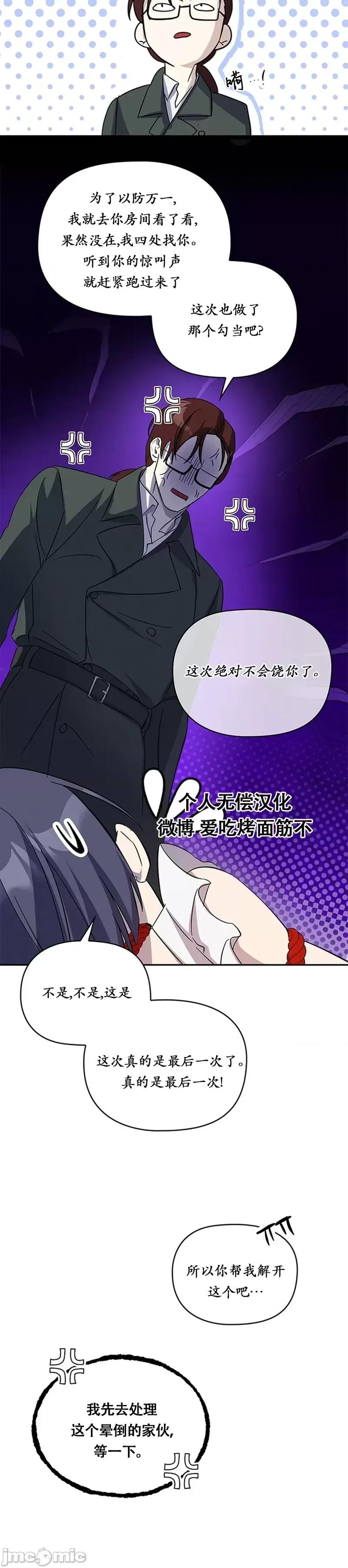 女僕不只是工作 女僕不只是工作 第30页