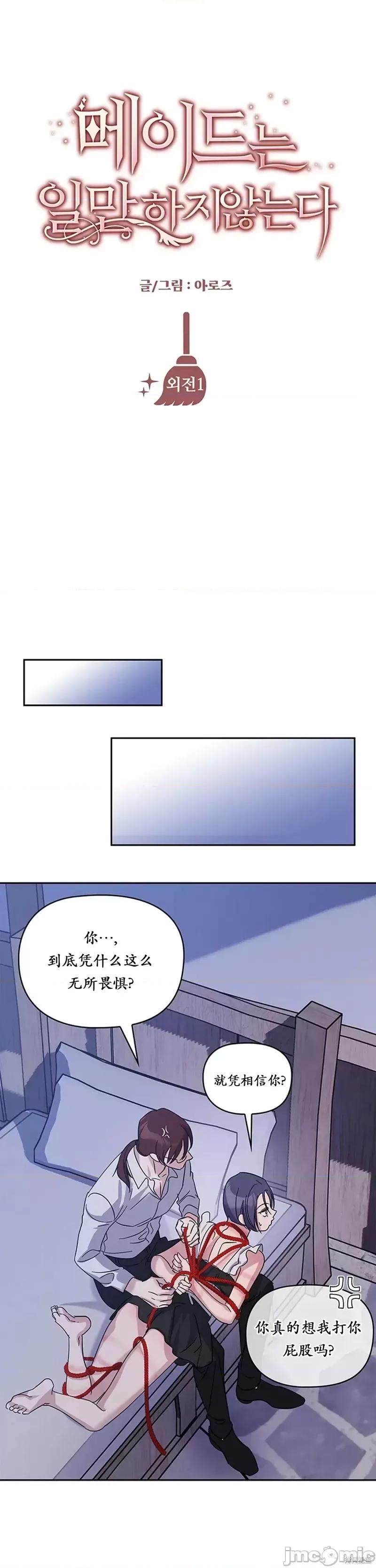 女僕不只是工作 女僕不只是工作 第31页