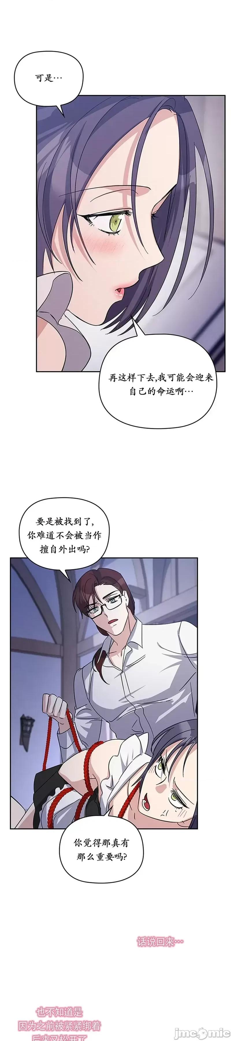 女僕不只是工作 女僕不只是工作 第32页