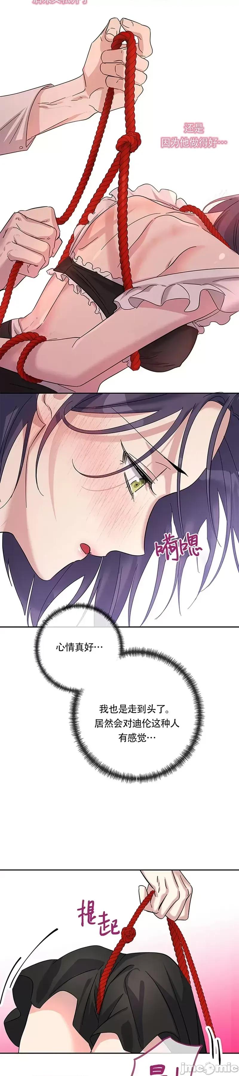 女僕不只是工作 女僕不只是工作 第33页