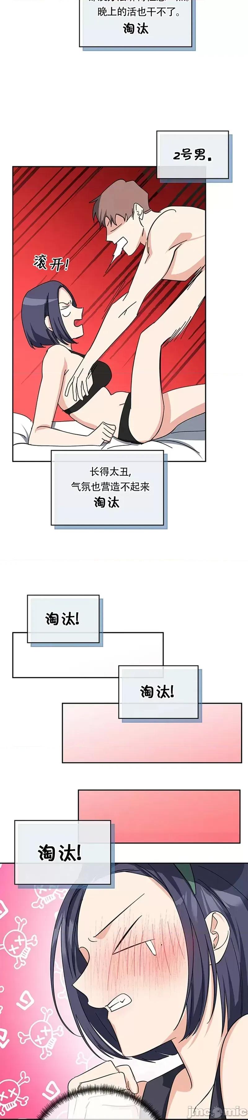 女僕不只是工作 女僕不只是工作 第19页