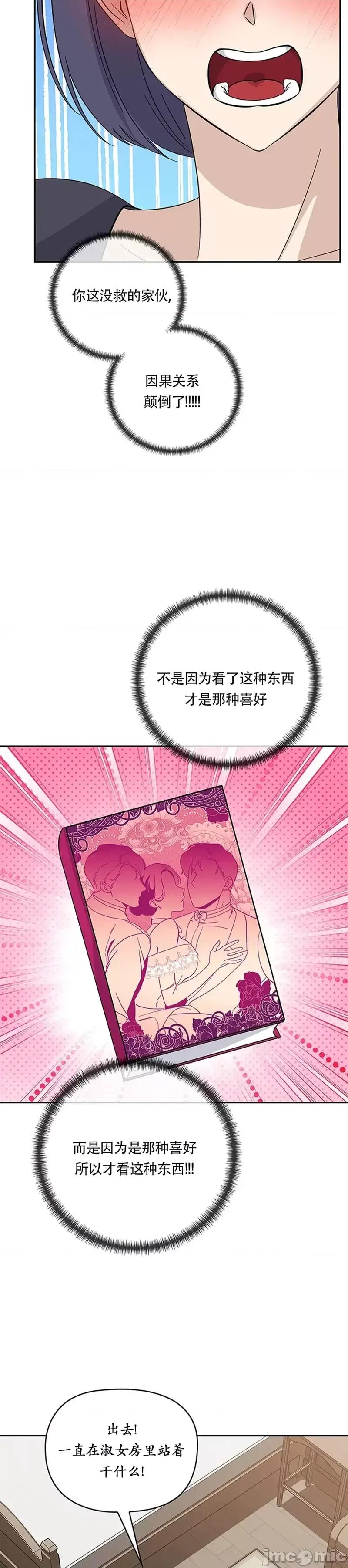 女僕不只是工作 女僕不只是工作 第15页