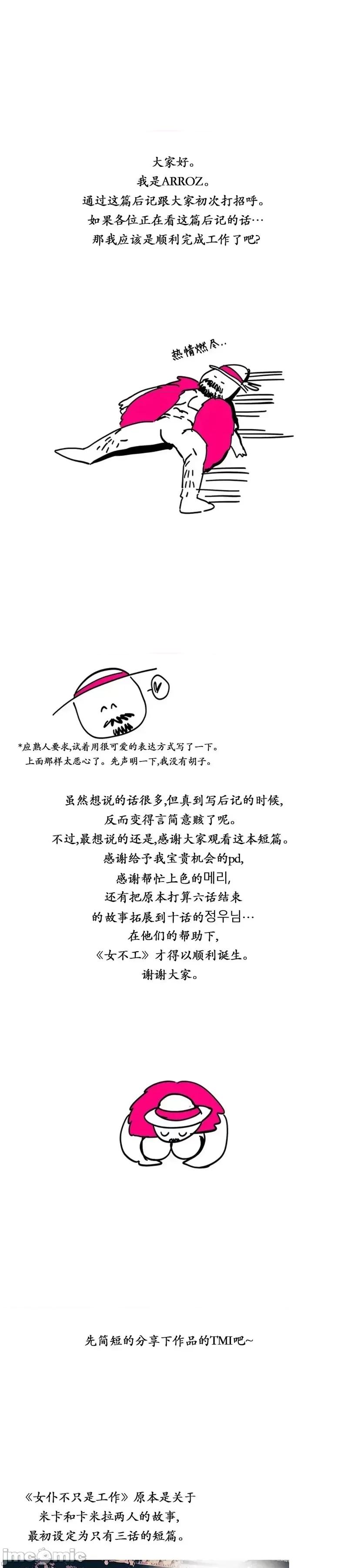 女僕不只是工作 女僕不只是工作 后记 第1页