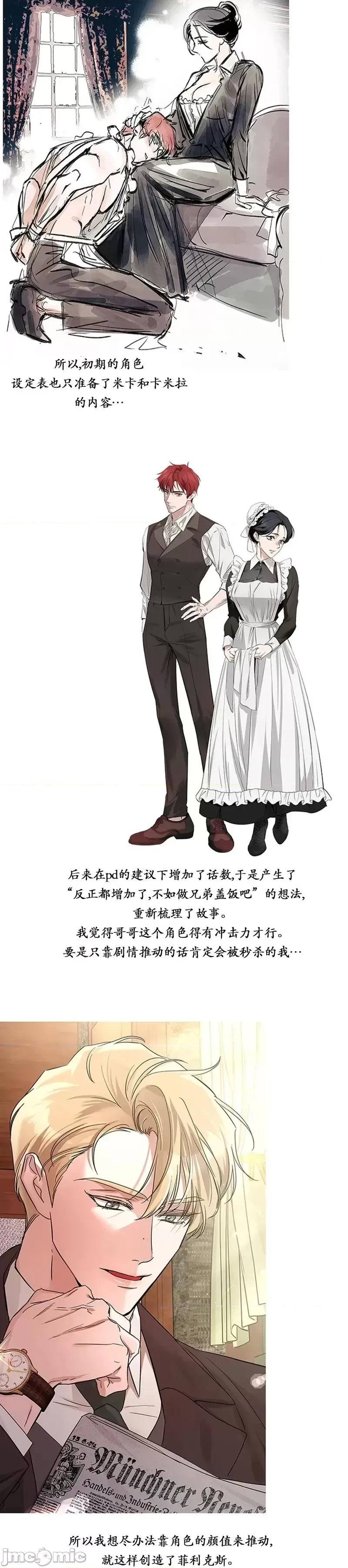 女僕不只是工作 女僕不只是工作 后记 第2页